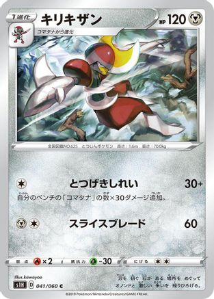 Bisharp (Japanese)  041/060 - [S1H Shield]