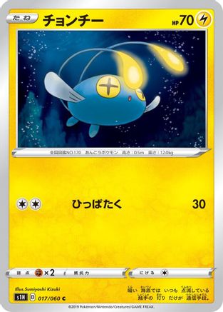 Chinchou (Japanese)  017/060 - [S1H Shield]