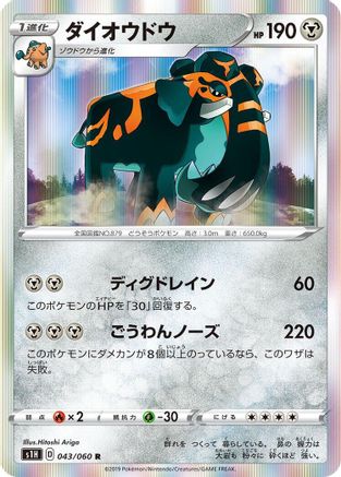 Copperajah (Japanese)  043/060 - [S1H Shield]