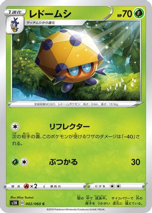 Dottler (Japanese)  002/060 - [S1H Shield]