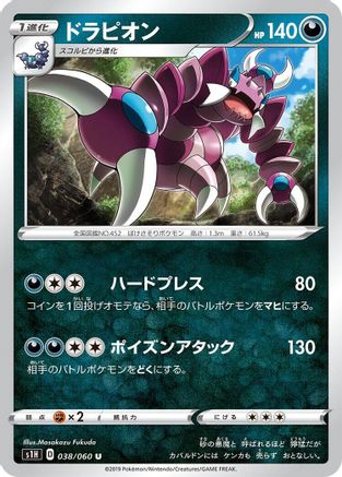 Drapion (Japanese)  038/060 - [S1H Shield]