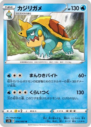 Drednaw (Japanese)  014/060 - [S1H Shield]