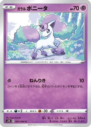 Galarian Ponyta (Japanese)  021/060 - [S1H Shield]