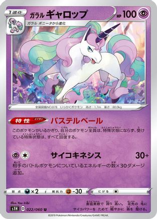Galarian Rapidash (Japanese)  022/060 - [S1H Shield]