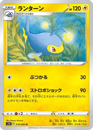 Lanturn (Japanese)  018/060 - [S1H Shield]