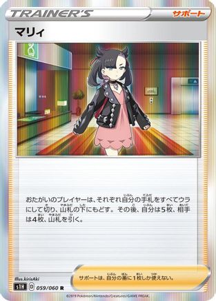 Marnie - 059/060 (Japanese)  059/060 - [S1H Shield]