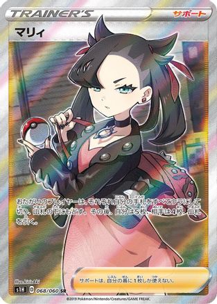 Marnie - 068/060 (Japanese)  068/060 - [S1H Shield]