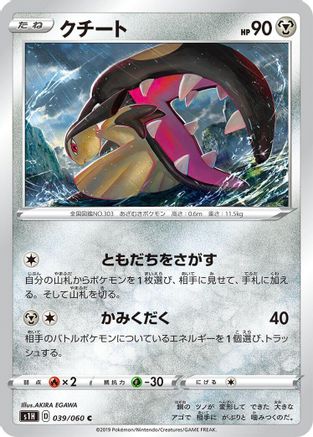 Mawile (Japanese)  039/060 - [S1H Shield]