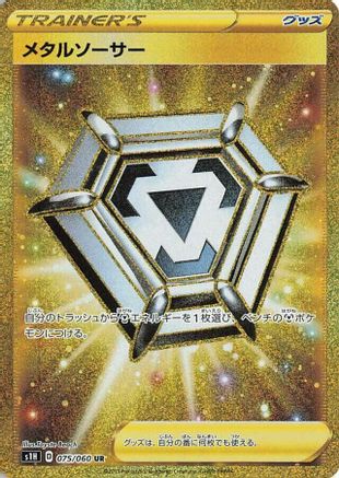 Metal Saucer - 075/060 (Japanese)  075/060 - [S1H Shield]