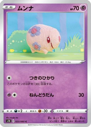 Munna (Japanese)  023/060 - [S1H Shield]