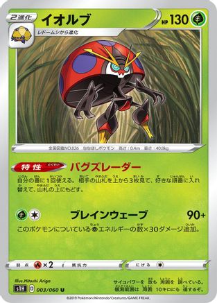 Orbeetle (Japanese)  003/060 - [S1H Shield]