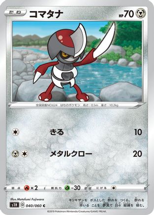 Pawniard (Japanese)  040/060 - [S1H Shield]