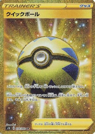 Quick Ball - 074/060 (Japanese)  074/060 - [S1H Shield]