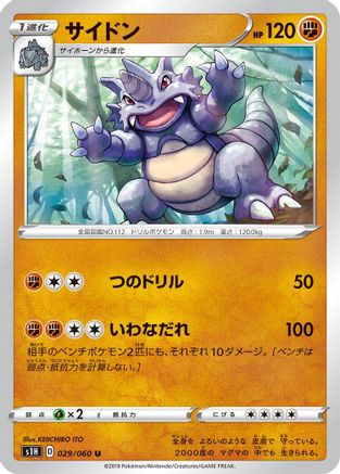 Rhydon (Japanese)  029/060 - [S1H Shield]