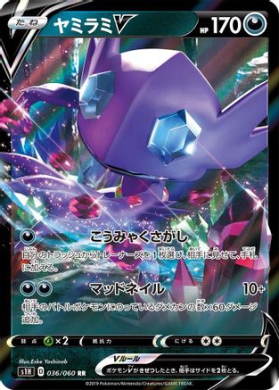 Sableye V - 036/060 (Japanese)  036/060 - [S1H Shield] - Trinity Hobby