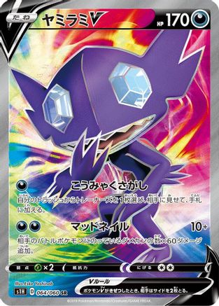 Sableye V - 064/060 (Japanese)  064/060 - [S1H Shield] - Trinity Hobby