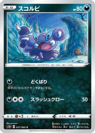 Skorupi (Japanese)  037/060 - [S1H Shield]