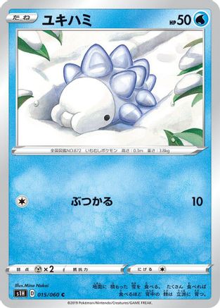Snom (Japanese)  015/060 - [S1H Shield]