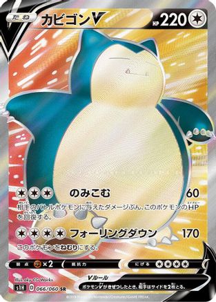 Snorlax V - 066/060 (Japanese)  066/060 - [S1H Shield]