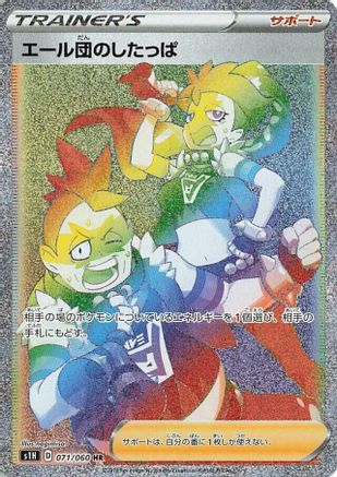 Team Yell Grunt - 071/060 (Japanese)  071/060 - [S1H Shield]