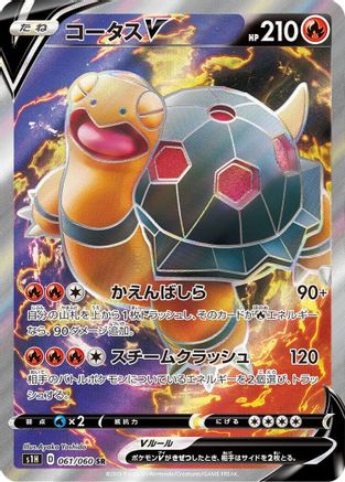 Torkoal V - 061/060 (Japanese)  061/060 - [S1H Shield]