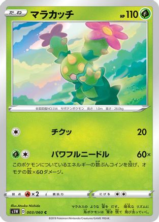 Maractus (Japanese)  003/060 - [S1W Sword]