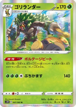 Rillaboom (Japanese)  007/060 - [S1W Sword]