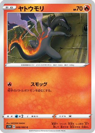 Salandit (Japanese)  008/060 - [S1W Sword]