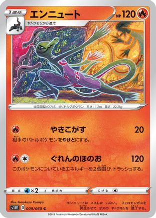 Salazzle (Japanese)  009/060 - [S1W Sword]