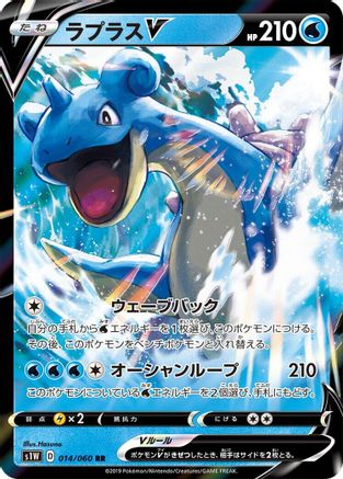 Lapras V - 014/060 (Japanese)  014/060 - [S1W Sword]