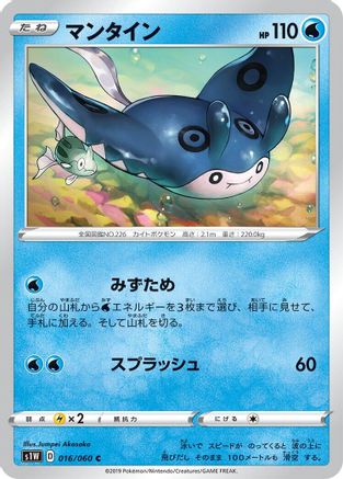 Mantine (Japanese)  016/060 - [S1W Sword]