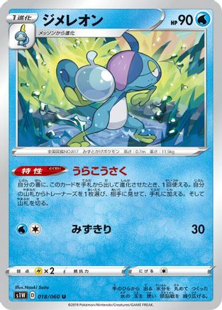 Drizzile (Japanese)  018/060 - [S1W Sword]