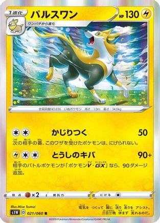 Boltund (Japanese)  021/060 - [S1W Sword]