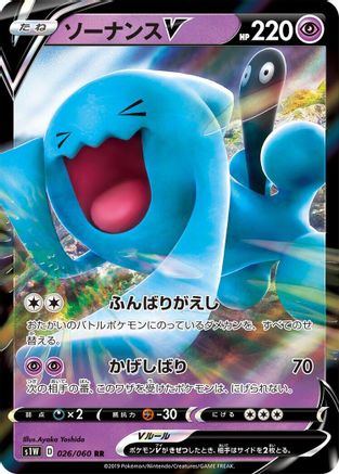 Wobbuffet V - 026/060 (Japanese)  026/060 - [S1W Sword]