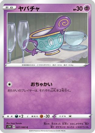 Sinistea (Japanese)  027/060 - [S1W Sword]