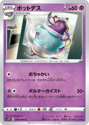 Polteageist (Japanese)  028/060 - [S1W Sword]