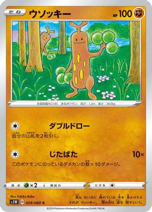 Sudowoodo (Japanese)  029/060 - [S1W Sword]