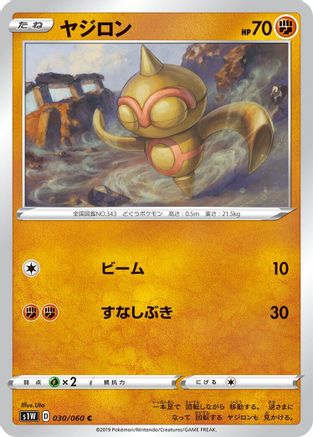 Baltoy (Japanese)  030/060 - [S1W Sword]
