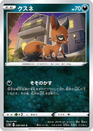 Nickit (Japanese)  038/060 - [S1W Sword]