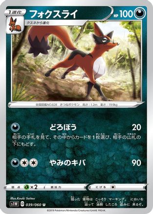 Thievul (Japanese)  039/060 - [S1W Sword]