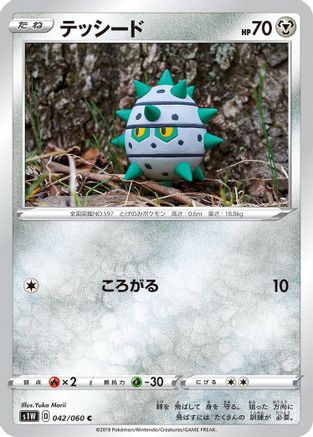Ferroseed (Japanese)  042/060 - [S1W Sword]