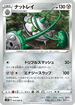 Ferrothorn (Japanese)  043/060 - [S1W Sword]