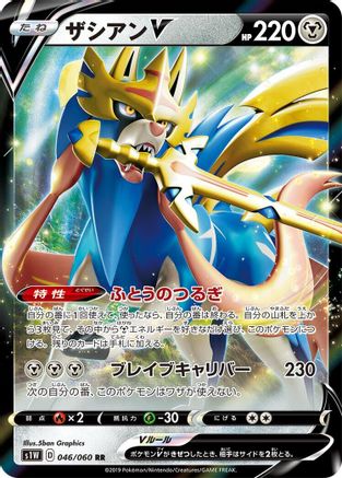 Zacian V - 046/060 (Japanese)  046/060 - [S1W Sword]