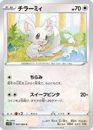 Minccino (Japanese)  047/060 - [S1W Sword]