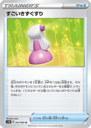 Hyper Potion (Japanese)  053/060 - [S1W Sword]
