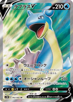 Lapras V - 062/060 (Japanese)  062/060 - [S1W Sword] - Trinity Hobby