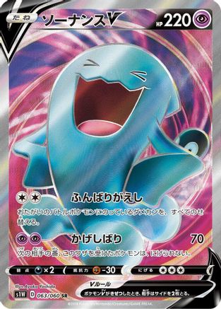 Wobbuffet V - 063/060 (Japanese)  063/060 - [S1W Sword] - Trinity Hobby