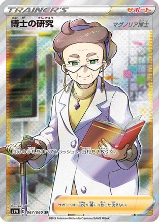 Professor's Research - 067/060 (Japanese)  067/060 - [S1W Sword]