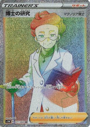 Professor's Research - 071/060 (Japanese)  071/060 - [S1W Sword]
