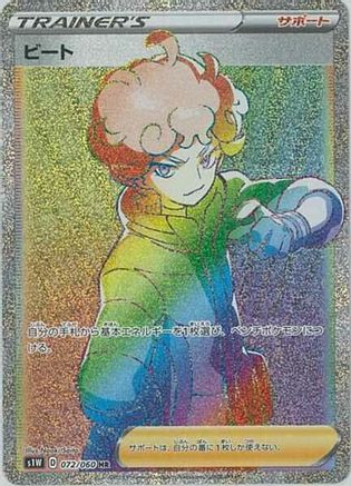 Bede - 072/060 (Japanese)  072/060 - [S1W Sword]